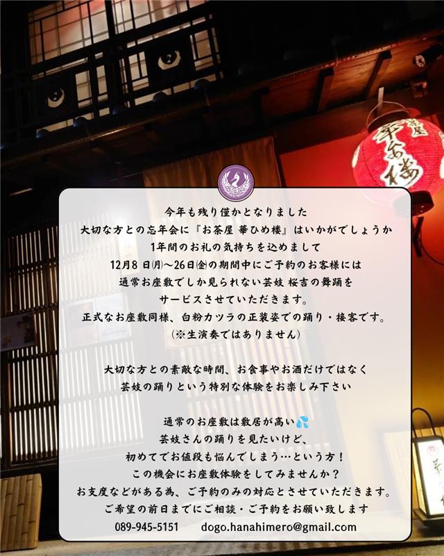 忘年会のお知らせ